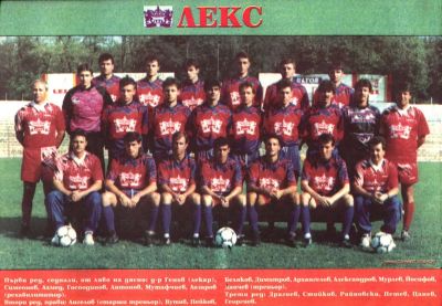 1994–95 – ЛЕКС Ловеч