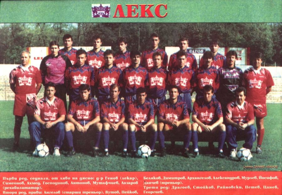 1994–95 – ЛЕКС Ловеч
