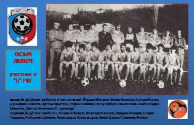 Осъм Ловеч, участник в „Б“ група