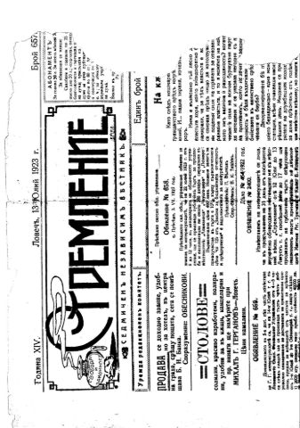„Стремление“, заглавната страница, 1923