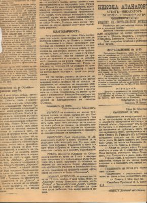 „Стремление“, бр. 657, 13 юли 1923
