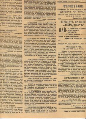 „Стремление“, бр. 658, 20 юли 1923
