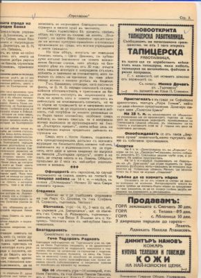 „Стремление“, бр. 13, 13 ноември 1937