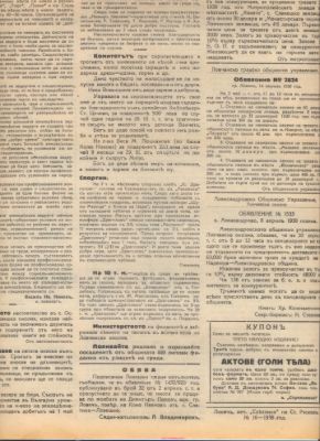 „Стремление“, бр. 34, 16 април 1938