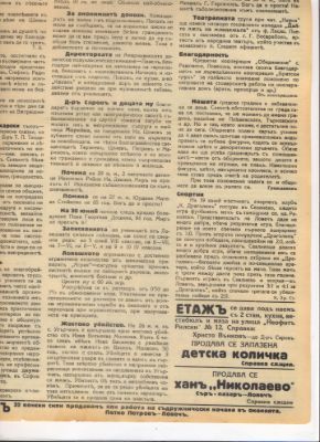 „Стремление“, бр. 45, 2 юли 1938