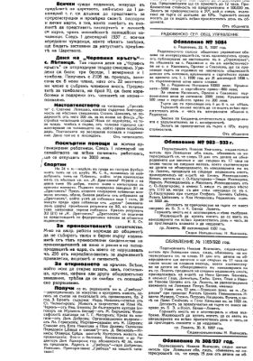 „Стремление“, 1939