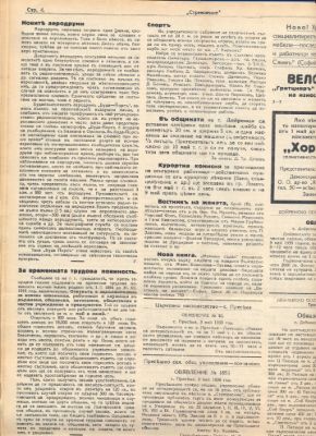 „Стремление“, бр. 37, 5 май 1939