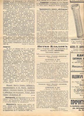 „Стремление“, бр. 48, 22 юли 1939