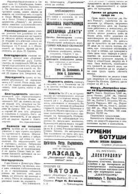 „Стремление“, юли 1943