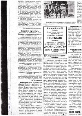 „Стремление“, бр. 1651, 21 август 1943
