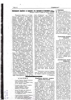 „Стремление“, бр. 1656, 25 септември 1943