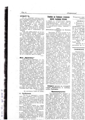„Стремление“, бр. 1658, 16 октомври 1943