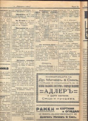 „Народен глас“, 1934