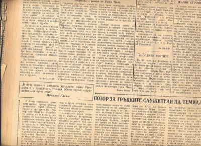 „Заря на комунизма“, бр. 29, 8 юли 1959