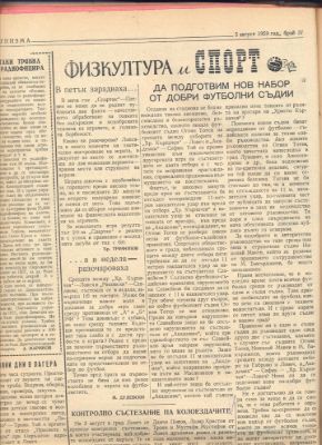 „Заря на комунизма“, бр. 35, 29 юли 1959