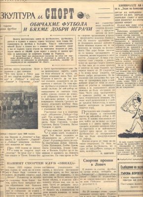 „Заря на комунизма“, бр. 37, 5 август 1959