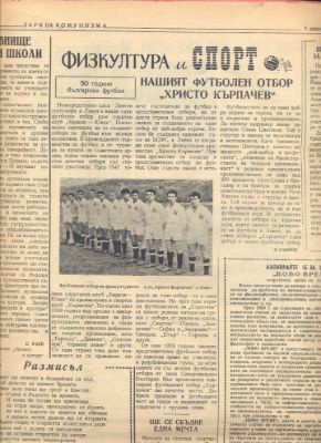 „Заря на комунизма“, бр. 73, 9 декември 1959