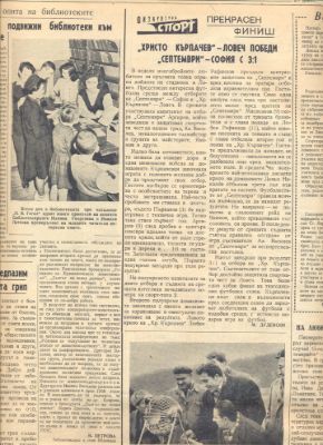 „Заря на комунизма“, бр. 77, 23 декември 1959
