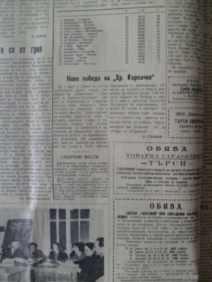„Заря на комунизма“, бр. 19, 9 март 1960