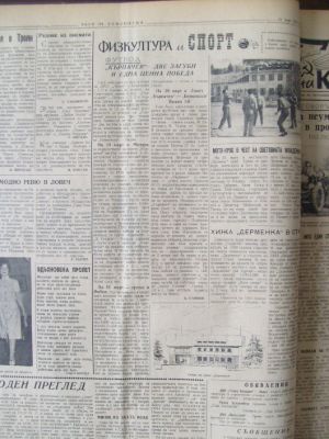 „Заря на комунизма“, бр. 23, 23 март 1960