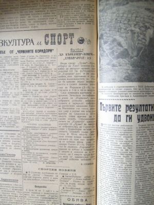 „Заря на комунизма“, бр. 37, 11 май 1960