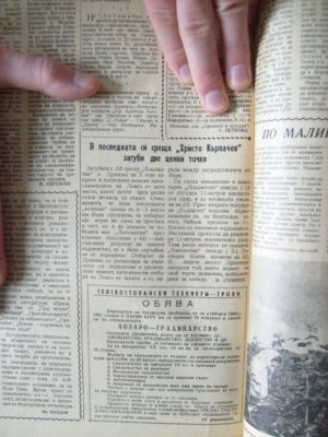 „Заря на комунизма“, бр. 50, 29 юни 1960