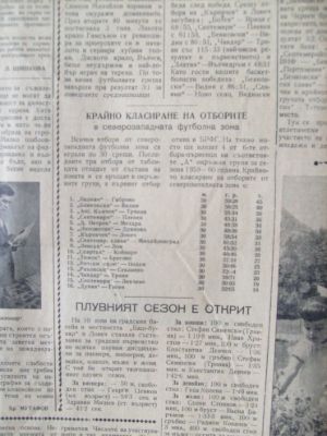 „Заря на комунизма“, бр. 52, 6 юли 1960