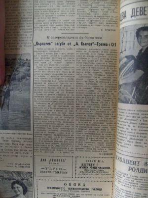 „Заря на комунизма“, бр. 54, 13 юли 1960