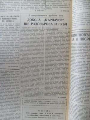 „Заря на комунизма“, бр. 68, 31 август 1960