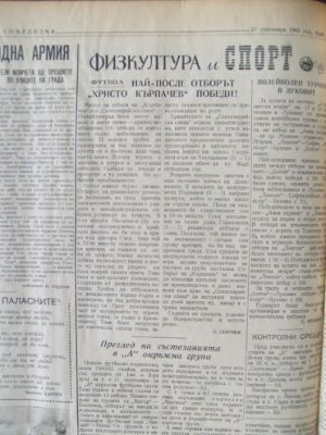 „Заря на комунизма“, бр. 71, 14 септември 1960