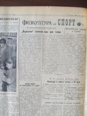 „Заря на комунизма“, бр. 75, 28 септември 1960