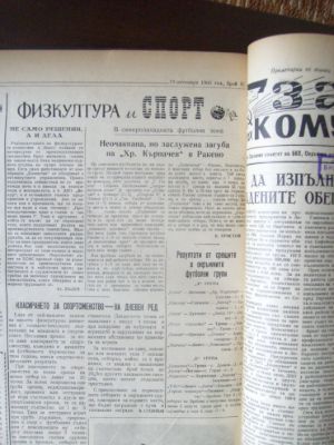„Заря на комунизма“, бр. 79, 12 октомври 1960