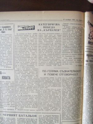 „Заря на комунизма“, бр. 83, 26 октомври 1960