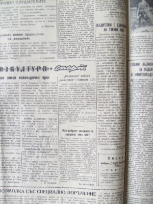 „Заря на комунизма“, бр. 9, 1 февруари 1961
