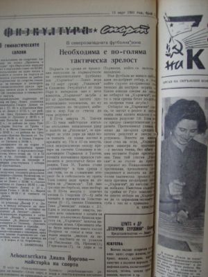 „Заря на комунизма“, бр. 15, 22 февруари 1961