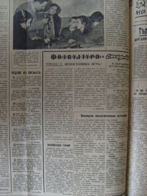 „Заря на комунизма“, бр. 33, 26 април 1961