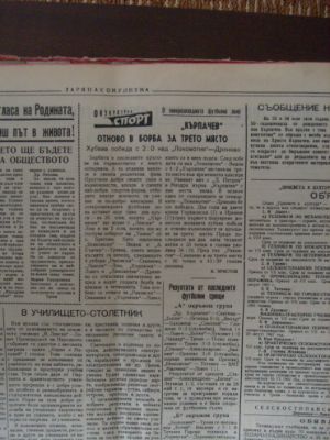 „Заря на комунизма“, бр. 44, 7 юни 1961