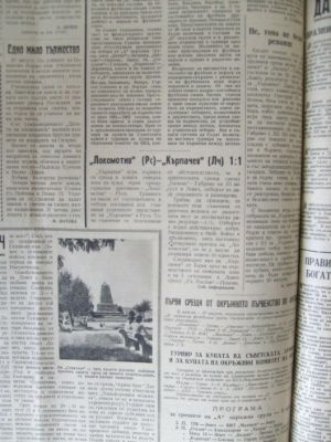 „Заря на комунизма“, бр. 52, 5 юли 1961
