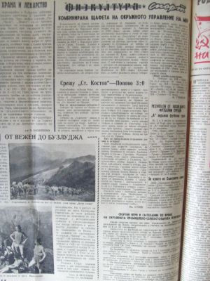 „Заря на комунизма“, бр. 67, 30 август 1961