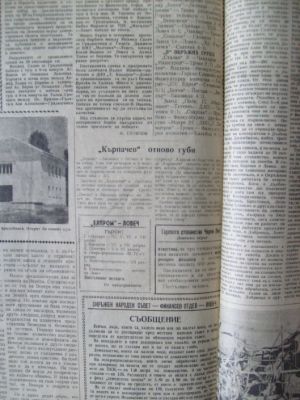 „Заря на комунизма“, бр. 69, 6 септември 1961