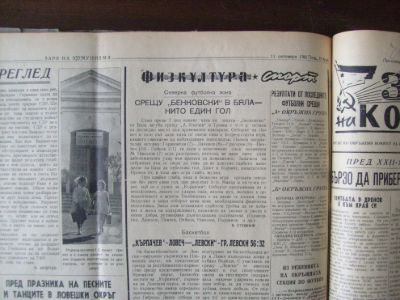 „Заря на комунизма“, бр. 77, 4 октомври 1961