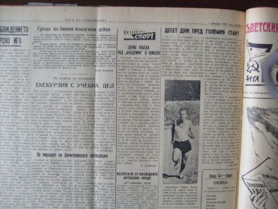 „Заря на комунизма“, бр. 83, 25 октомври 1961