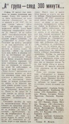 „Отечествен глас“, 1983