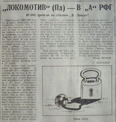 „Труд“, 1983
