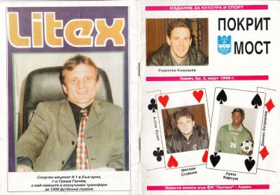 „Покрит мост“, бр. 3, 1998