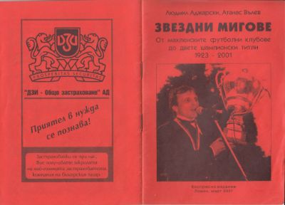 „Звездни мигове“, 2001